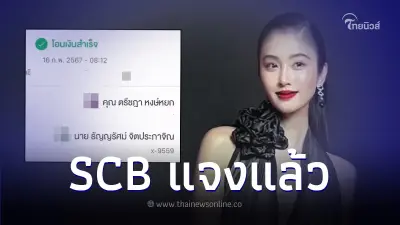 SCB แจงแล้ว ปมดราม่า "ปอย ตรีชฎา" ใช้คำนำหน้าชื่อ "คุณ" จนถกสนั่นทำได้หรือไม่