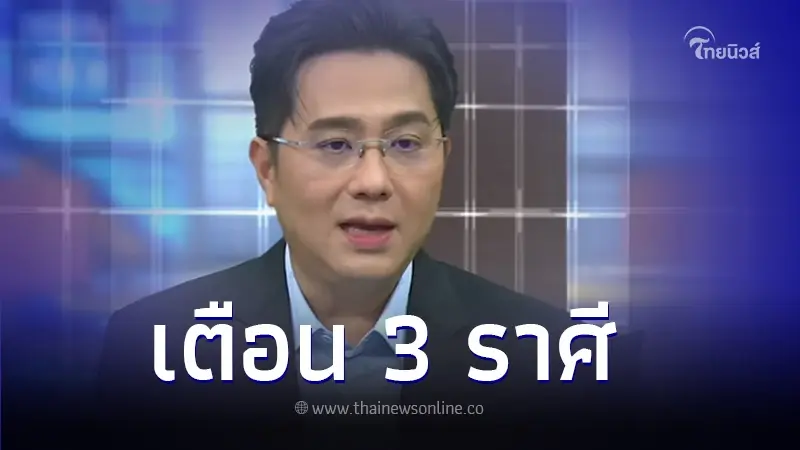 หมอช้าง ทศพร แบ่งเกรดดวงดีปี 67 เตือน 3 ราศี ระวังตัวให้ดี ชีวิตจะมีปัญหาหนัก