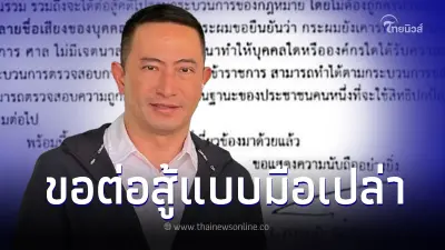 เปิดหนังสือ "ภาคภูมิ พิศมัย" ร้องถึงนายกฯ สั่งให้ออกจากราชการ เปิดหนังสือ "ภาคภูมิ พิศมัย" ร้องถึงนายกฯ สั่งให้ออกจากราชการ