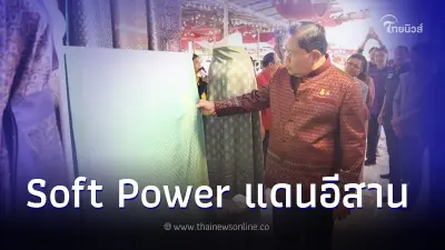 "หัตถศิลป์ ถิ่นสารคาม" ผ้าไหม Soft Power แดนอีสาน