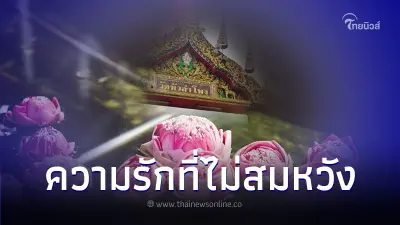 เปิดตำนานความรัก ที่ไม่สมหวัง เรื่องที่เกิดขึ้นจริง เปิดตำนานความรัก ที่ไม่สมหวัง เรื่องที่เกิดขึ้นจริง