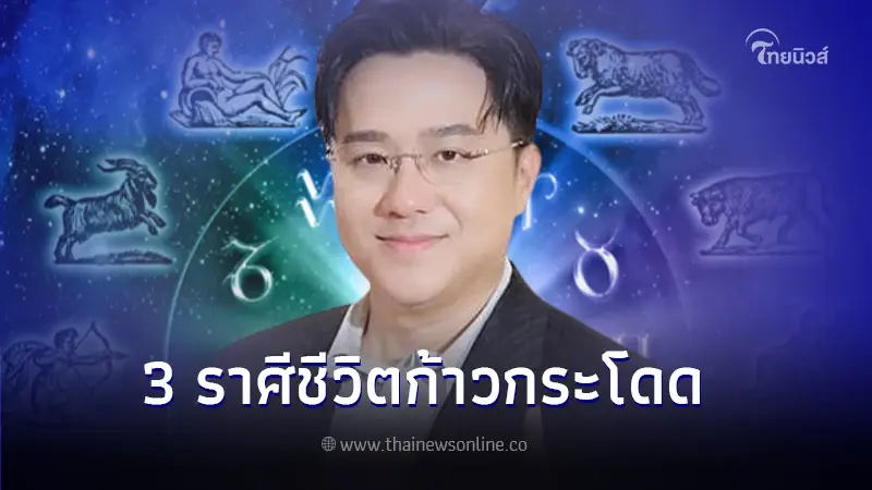 "หมอช้าง ทศพร" เปิดดวงชะตาการงาน 3 ราศี เดือนมีนาคม 2567 "หมอช้าง ทศพร" เปิดดวงชะตาการงาน 3 ราศี เดือนมีนาคม 2567