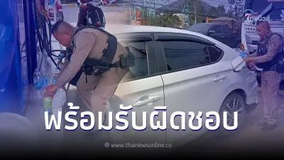 “ผู้หมวด” เคลื่อนไหว ซื้อน้ำมันให้ชาวบ้านผิด เติมดีเซลแทนเบนซิน