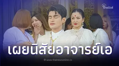 "แคนดี้ รากแก่น" เผยนิสัยและเล่าถึงความศรัทธา "อาจารย์เอ จักรพรรดิ" "แคนดี้ รากแก่น" เผยนิสัยและเล่าถึงความศรัทธา "อาจารย์เอ จักรพรรดิ"