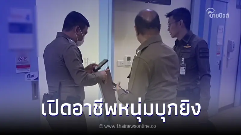 เปิดอาชีพชายบุก รพ.ดัง ย่านโชคชัย4 ก่อนลั่นไกจบชีวิตตัวเอง