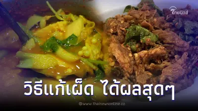 รวมวิธีแก้เผ็ด ลดแสบร้อนทรมานลิ้นง่ายๆได้ผลเกินคาด