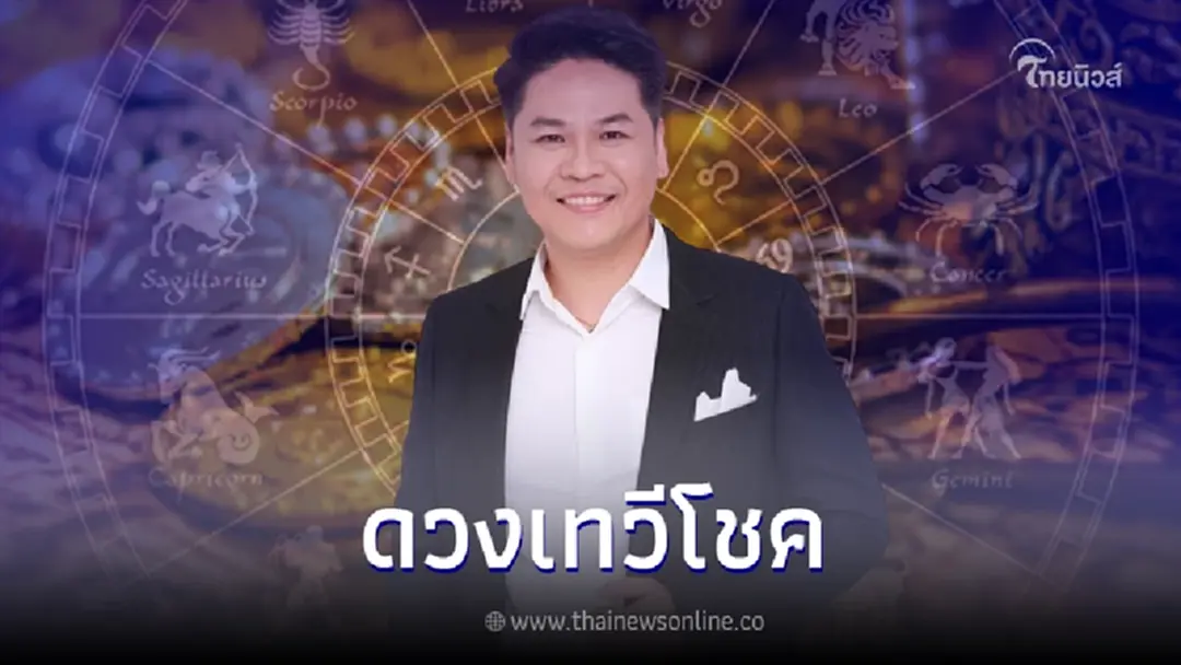 หมอบอย เคลียร์ชัด เปิดดวงเทวีโชค ชีวิตจะเปลี่ยนแปลง แก้วแหวน เงินทอง เข้ารัว