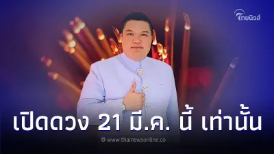 อาจารย์สุทธิธรรม แนะนำ วิธีแก้เปิดดวง ด้วยตัวเอง