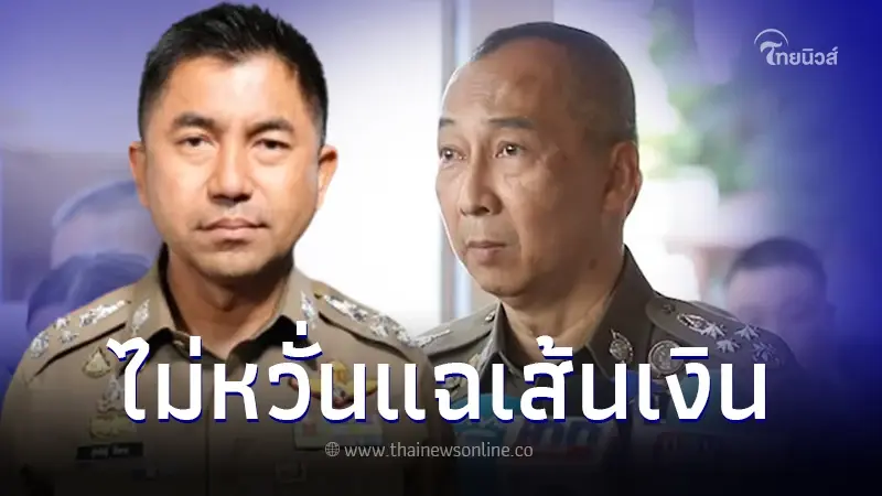 บิ๊กต่อ ยันไม่ได้กลั่นแกล้ง ปมหมายเรียกบิ๊กโจ๊ก ไม่หวั่น ทนายจ่อแฉเส้นเงิน บิ๊กต่อ ยันไม่ได้กลั่นแกล้ง ปมหมายเรียกบิ๊กโจ๊ก ไม่หวั่น ทนายจ่อแฉเส้นเงิน