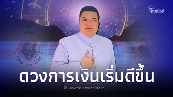4 ราศี ดวงการเงินเริ่มดีขึ้น มีคำแนะนำ 4 ราศี ดวงการเงินเริ่มดีขึ้น มีคำแนะนำ