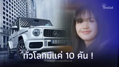 "ลิซ่า BLACKPINK" ฉลองวันเกิด 27 ปี โชว์รถหรูทั่วโลกมีแค่ 10 คัน !