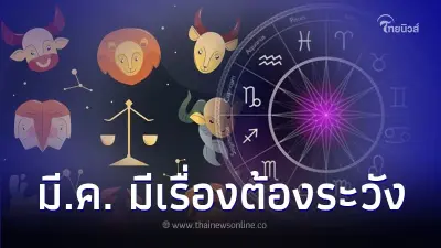 4 วันเกิด เดือนนี้ระวังอุบัติเหตุ การขับรถ