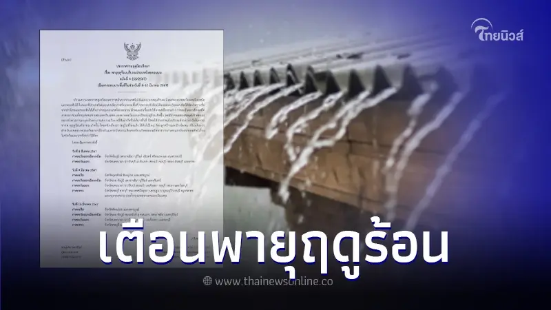 กรมอุตุฯ เตือนฉบับที่ 4 "พายุฤดูร้อน" เช็กพื้นที่ 28 จังหวัด เจอฝนฟ้าคะนอง กรมอุตุฯ เตือนฉบับที่ 4 "พายุฤดูร้อน" เช็กพื้นที่ 28 จังหวัด เจอฝนฟ้าคะนอง