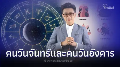 ดวงเมษายน 2567 คนวันจันทร์ คนวันอังคาร ดวงเมษายน 2567 คนวันจันทร์ คนวันอังคาร