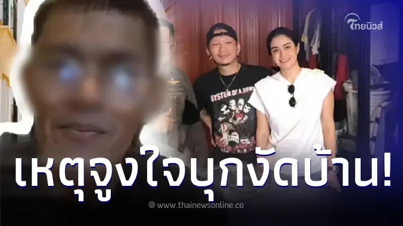 โจรเผยสาเหตุ งัดบ้าน "แจ๊ส ชวนชื่น" ขโมยรองเท้าสะสมไปแจกฟรี โจรเผยสาเหตุ งัดบ้าน "แจ๊ส ชวนชื่น" ขโมยรองเท้าสะสมไปแจกฟรี