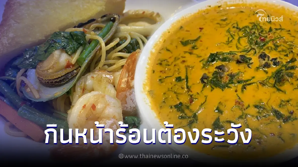 เตือน อาหาร 4 อย่าง กินตอนหน้าร้อนต้องระวัง เตือน อาหาร 4 อย่าง กินตอนหน้าร้อนต้องระวัง