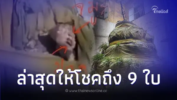เจดีย์เก่าโผล่กลางกรุง ล่าสุดให้โชคถึง 9 ใบ เจดีย์เก่าโผล่กลางกรุง ล่าสุดให้โชคถึง 9 ใบ