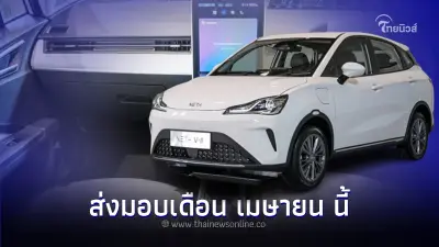 NETA V-II พร้อมส่งมอบลูกค้าคนไทยเมษายน 2567 นี้