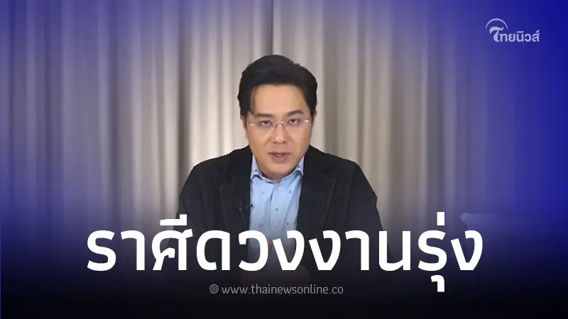 หมอช้าง เผยดวงเดือนมีนาคม ราศีที่ดวงงานรุ่ง ชีวิตก้าวกระโดด รายได้คึกคัก