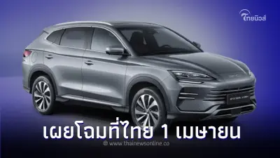 BYD SEAL U DM-I เตรียมเปิดตัวในงาน Motor Show 2024