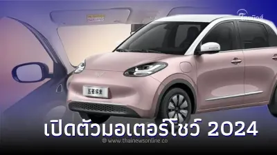 WULING BINGO EV ใหม่  แฮทช์แบคไฟฟ้าวิ่งไกลถึง 333 กม. เปิดตัว มอเตอร์โชว์ 2024