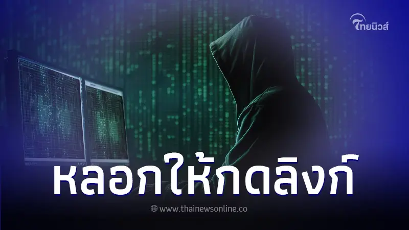 เตือนภัย SMS อ้างเป็นประกันสังคม หลอกให้กดลิงก์ เตือนภัย SMS อ้างเป็นประกันสังคม หลอกให้กดลิงก์