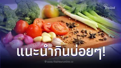 หมอแนะนำ "ราชินีผัก" ที่ควรกินบ่อยๆ ประโยชน์มากมายกว่าที่คิด หมอแนะนำ "ราชินีผัก" ที่ควรกินบ่อยๆ ประโยชน์มากมายกว่าที่คิด