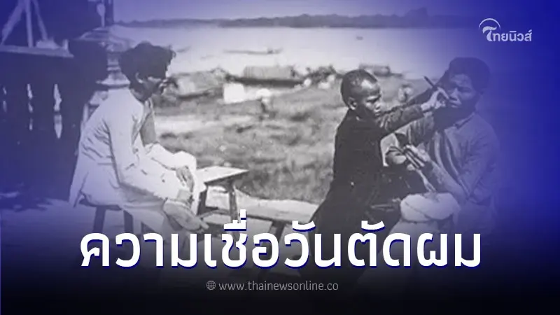 เปิดตำรา เรื่องวันตัดผม ตัดวันไหนดียังไง
