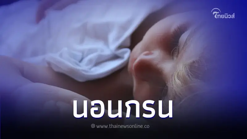"นอนกรน" อาจเป็นสัญญาณของต่อมอะดีนอยด์โต "นอนกรน" อาจเป็นสัญญาณของต่อมอะดีนอยด์โต