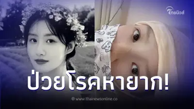 นักเขียนดังเสียชีวิตในวัย 29 ปี ป่วยโรคหายาก 3 ปี แถมได้รับการรักษาผิดวิธี นักเขียนดังเสียชีวิตในวัย 29 ปี ป่วยโรคหายาก 3 ปี แถมได้รับการรักษาผิดวิธี