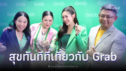 แกร็บxททท. "สุขทันทีที่เที่ยวกับ Grab" ได้ "เบลล่า ราณี" ชวนคนไทยออกเที่ยว