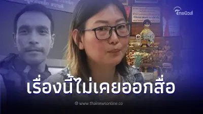 "เอ๋" เผยเรื่องราว เมฆ วินัย  - ย่านาค ที่ไม่มีใครรู้ ลั่นไม่เคยออกสื่อที่ไหน