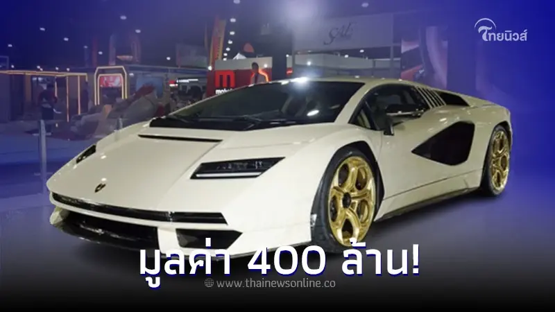 Lamborghini Countach LPI 800-4 ไฮเปอร์คาร์ 112 คันทั่วโลก ที่มอเตอร์โชว์ 2024 Lamborghini Countach LPI 800-4 ไฮเปอร์คาร์ 112 คันทั่วโลก ที่มอเตอร์โชว์ 2024