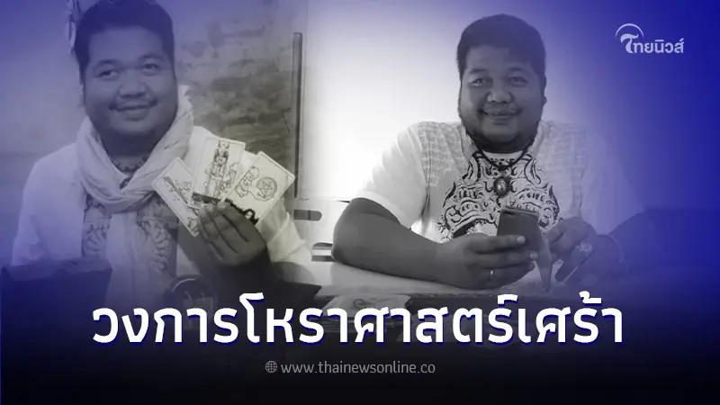 อาลัย "อาจารย์ตั้ม แม่นเวอร์" หมอดูชื่อดัง เสียชีวิตแล้ว อาลัย "อาจารย์ตั้ม แม่นเวอร์" หมอดูชื่อดัง เสียชีวิตแล้ว