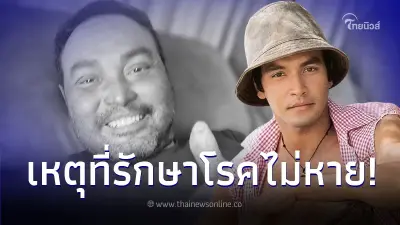 เปิดสาเหตุ "โรคตุ่มน้ำพอง" เกิดจากอะไร ทำไมทาง "เมฆ วินัย" รักษาไม่หายสักที