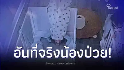 แม่โพสต์คลิป ลูกสาว 2 ขวบมีชอบยืน - นอนกลับหัวทุกคืน ที่แท้น้องกำลังป่วย