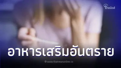 พบเสียชีวิต - ป่วย หลังกินอาหารเสริมยี่ห้อดัง บริษัทเร่งเรียกคืนสินค้า