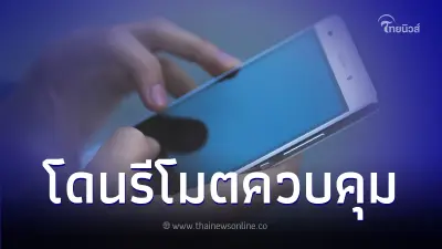 เมื่อโทรศัพท์ถูกควบคุมระยะไกล วิธีแก้ไขมีดังต่อไปนี้ เมื่อโทรศัพท์ถูกควบคุมระยะไกล วิธีแก้ไขมีดังต่อไปนี้