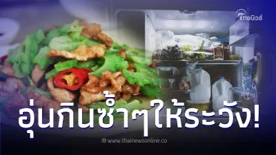 ผัวเมียประหยัด อาหาร 1 มื้อ อุ่นกินซ้ำๆ ทั้งวัน สุดท้ายตรวจเจอโรคร้าย ผัวเมียประหยัด อาหาร 1 มื้อ อุ่นกินซ้ำๆ ทั้งวัน สุดท้ายตรวจเจอโรคร้าย