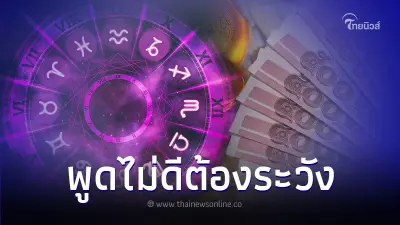6 ราศี เคยพูดไม่ดีกับใครระวัง มีคำแนะนำให้ด้วย