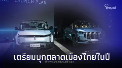 สิ้นสุดการรอคอย!  OMODA & JAECOO ประเทศไทย เปิดตัวนวัตกรรมยานยนต์ใหม่ล่าสุด