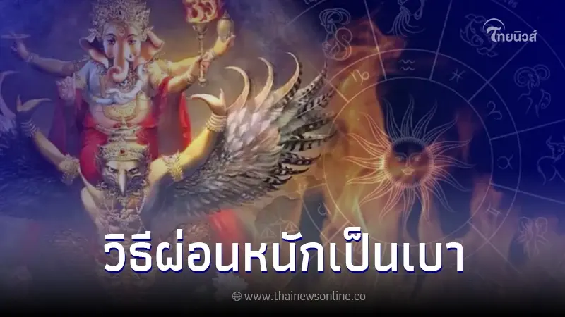 โหรดัง แนะวิธีผ่อนหนักเป็นเบา ให้กับ 4 ราศี เหมือนซ้อมตกนรก เจอแต่เรื่องหนัก โหรดัง แนะวิธีผ่อนหนักเป็นเบา ให้กับ 4 ราศี เหมือนซ้อมตกนรก เจอแต่เรื่องหนัก