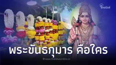พระขันธกุมาร คือใคร มีวิธีไหว้ขอพรอย่างไร