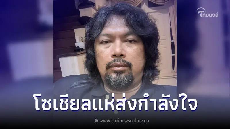 แฟนคลับให้กำลังใจ เสก โลโซ หลังโพสต์ถึงน้องหมา ขอให้คุณพระคุณเจ้าคุ้มครอง