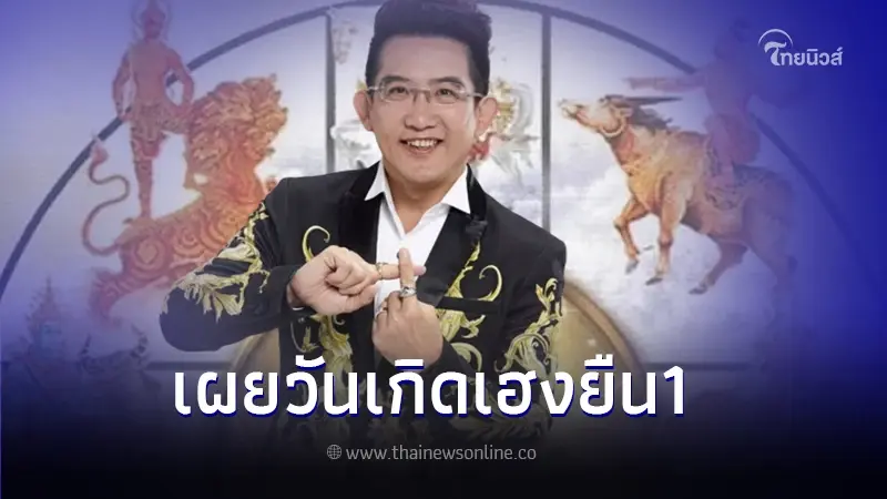 อ.คฑา ชินบัญชร ทำนายดวงชะตาวันเกิดเฮงยืนหนึ่ง ระหว่างวันที่ 25 - 31 มี.ค. 67