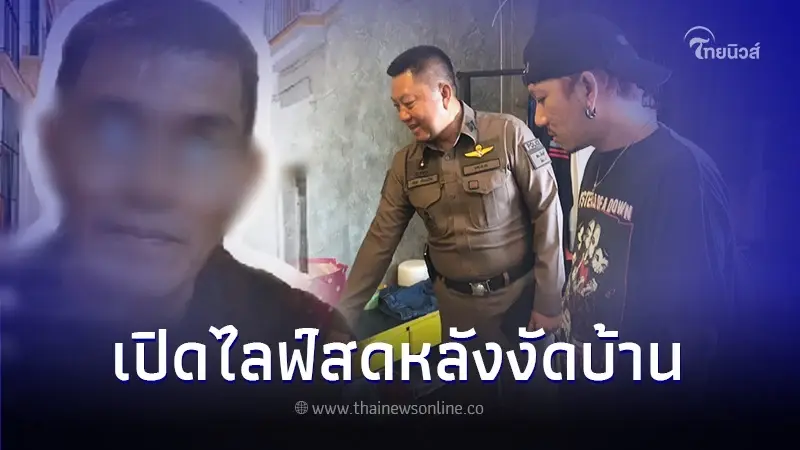 โจรงัดบ้าน "แจ๊ส ชวนชื่น" ขโมยรองเท้าหายาก ไลฟ์สดเย้ย ที่แท้เป็นคนใกล้ตัว