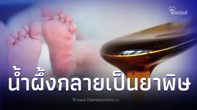 ยายไม่รู้ แอบป้อนน้ำผึ้งให้หลานแรกเกิด สุดท้ายทำหลานน้อยอยู่ในอาการโคม่า