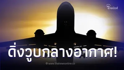 เครื่องบินดิ่งวูบกลางอากาศ ผู้โดยสารลอยชนเพดาน นักบินคุมเครื่องไม่ได้ เครื่องบินดิ่งวูบกลางอากาศ ผู้โดยสารลอยชนเพดาน นักบินคุมเครื่องไม่ได้