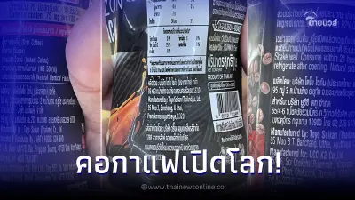คอกาแฟขวดเพิ่งเคยรู้ ผลิตที่เดียวกันแต่รสชาติต่าง ผู้รู้เฉลยเปิดโลกมาก