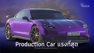 Porsche Taycan Turbo GT ทุบสถิติ Production Car แรงที่สุด